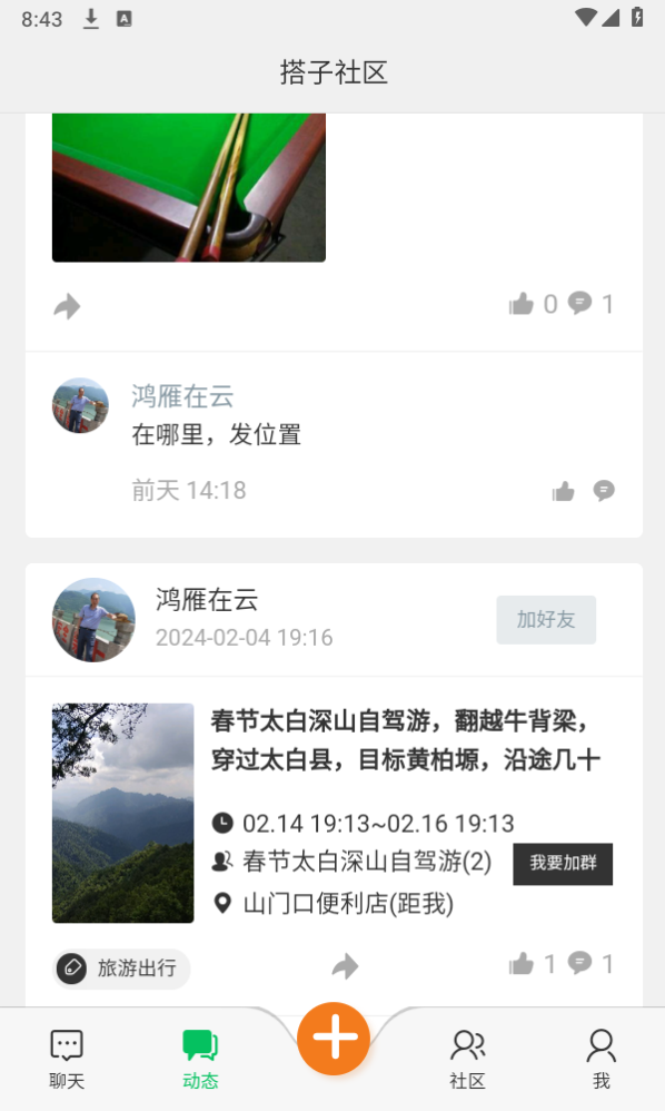 搭子社区app