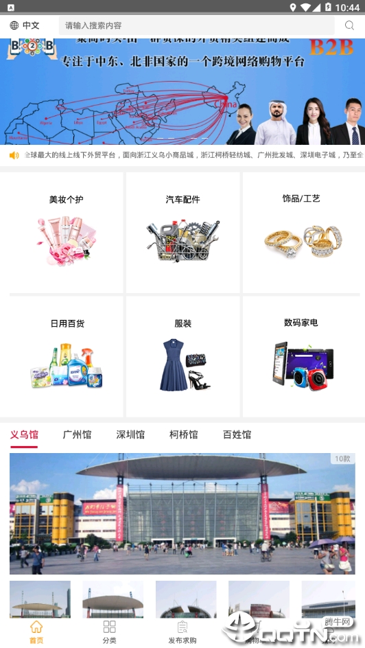 微商码头