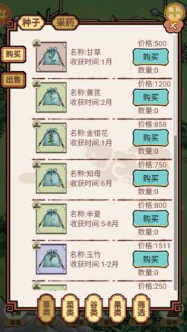 掌柜的抓药啦下载