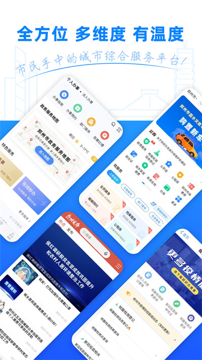 郑好办app最新版下载