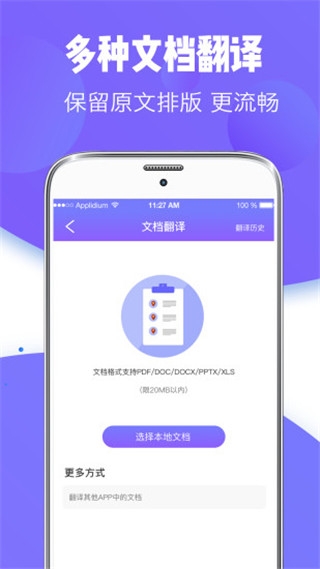 翻译器官方版