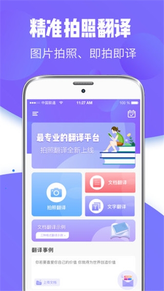 翻译器官方版