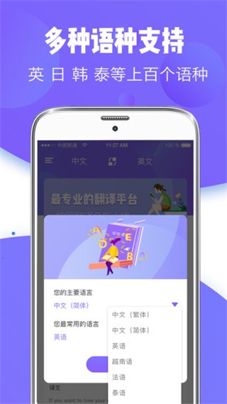 翻译器官方版