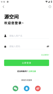 源空间app