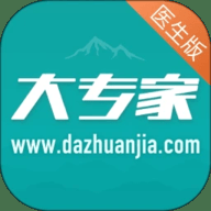 大专家医生版下载