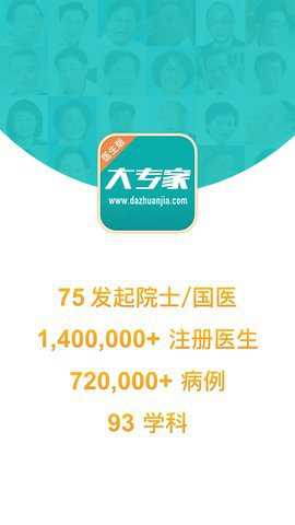 大专家医生版下载