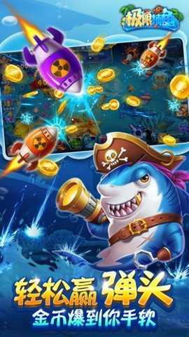 极限捕鱼qq微信登录版