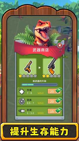 疯狂恐龙3下载