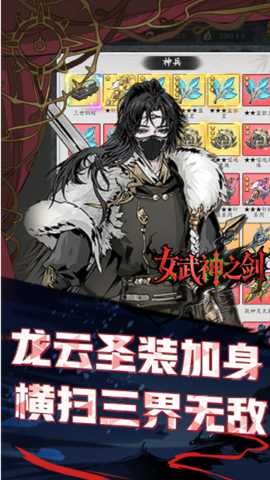 女武神之剑