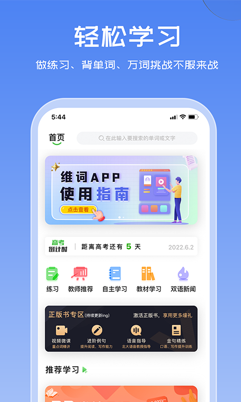 维词学生端app下载