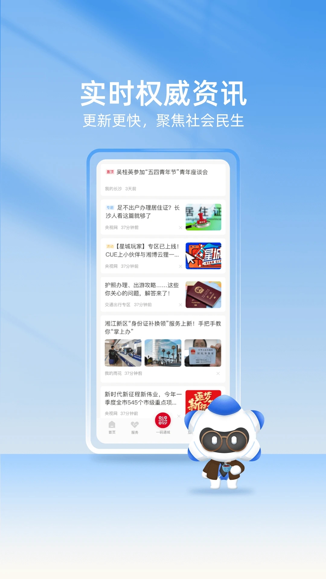 我的长沙app