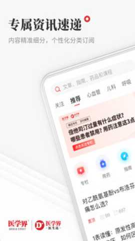 医学界医生站下载
