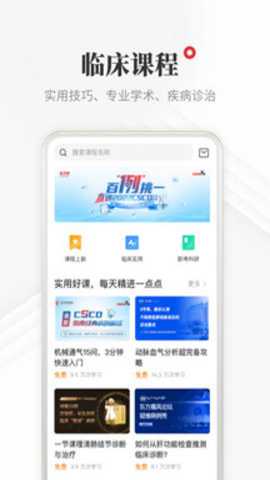 医学界医生站下载