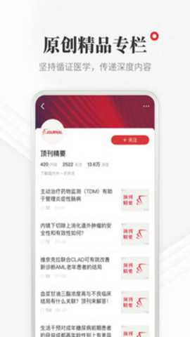 医学界医生站下载