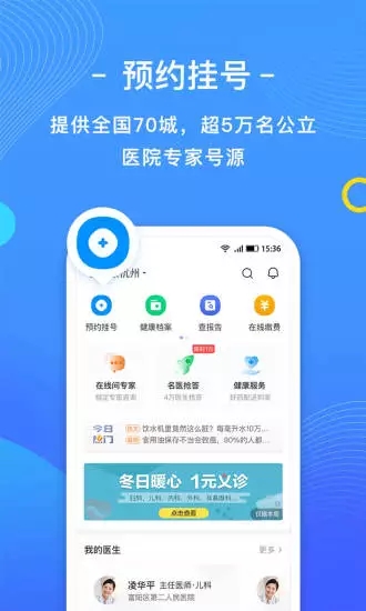 微脉挂号软件