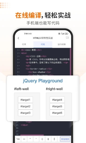 w3cschool手机版