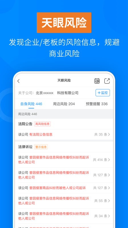 天眼查公司查询企业查询