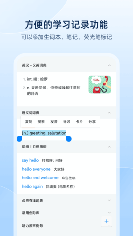 欧路词典下载