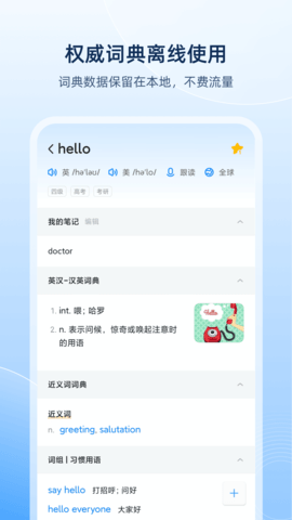 欧路词典下载