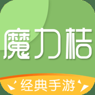 魔力桔游戏盒子最新版