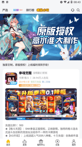 魔力桔游戏盒子最新版