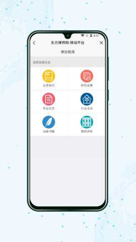 上海律师app