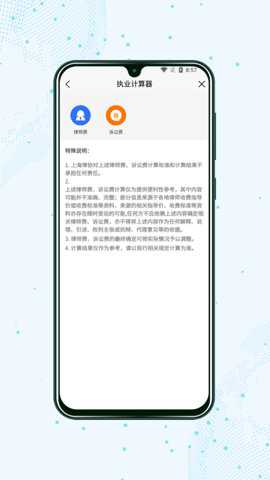 上海律师app