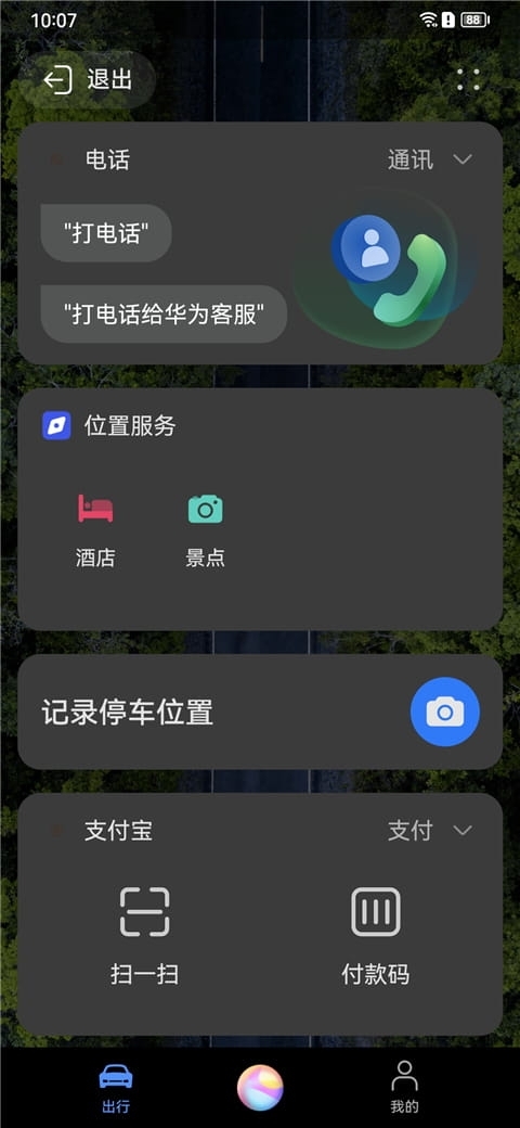 华为HiCar官网下载