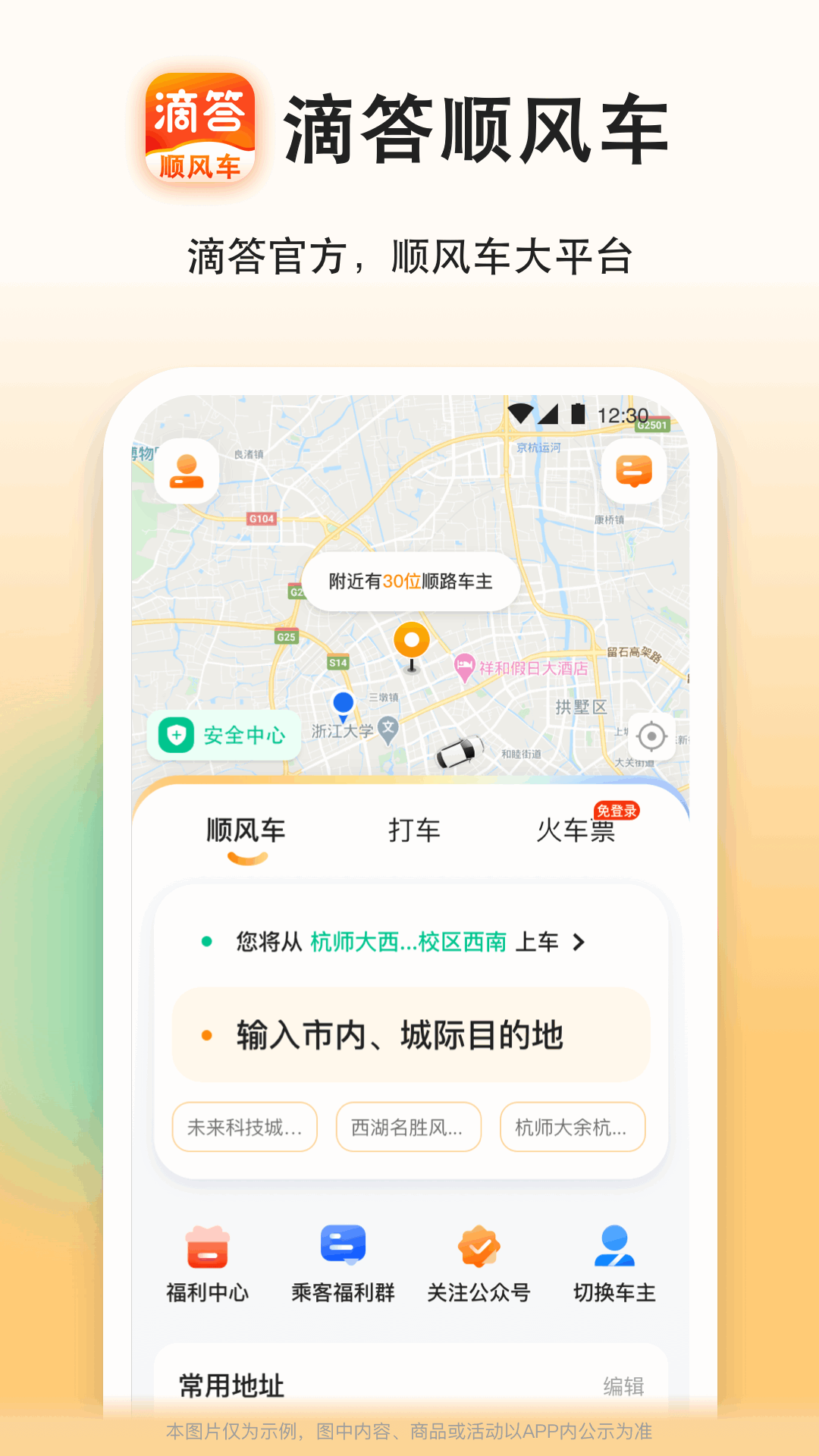 滴答顺风车