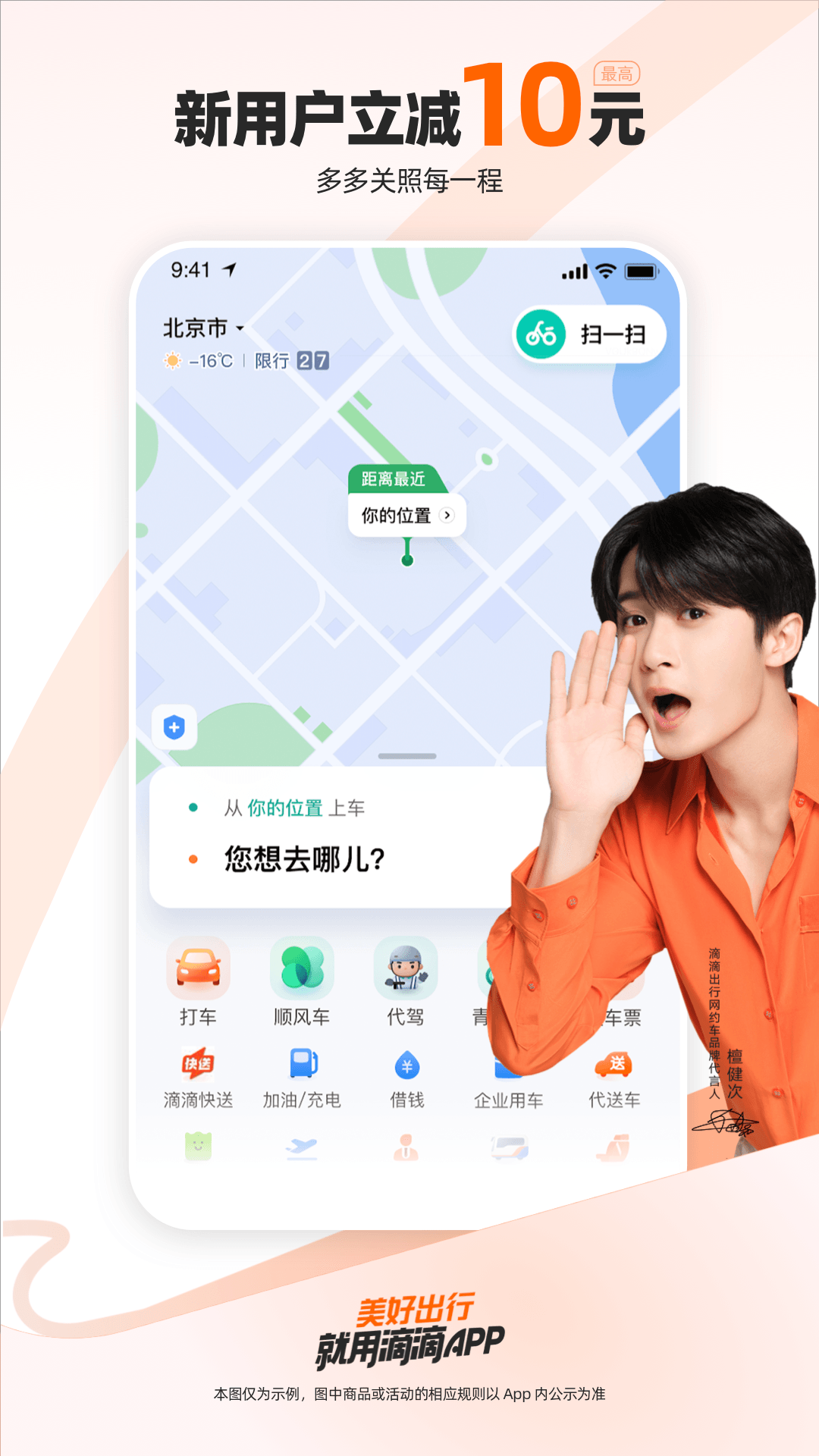 滴滴出行app最新官方版