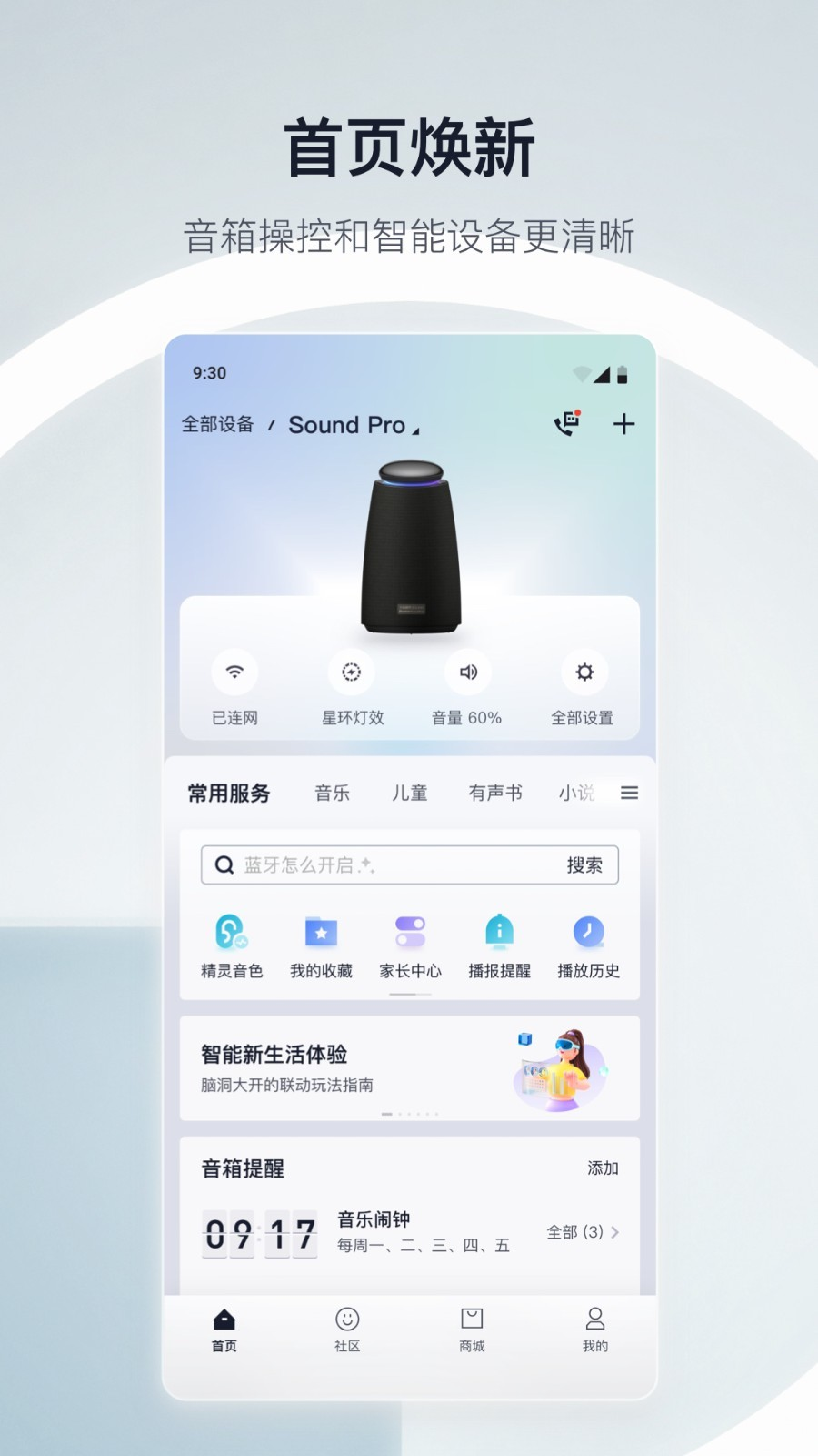 天猫精灵智能家居控制系统下载