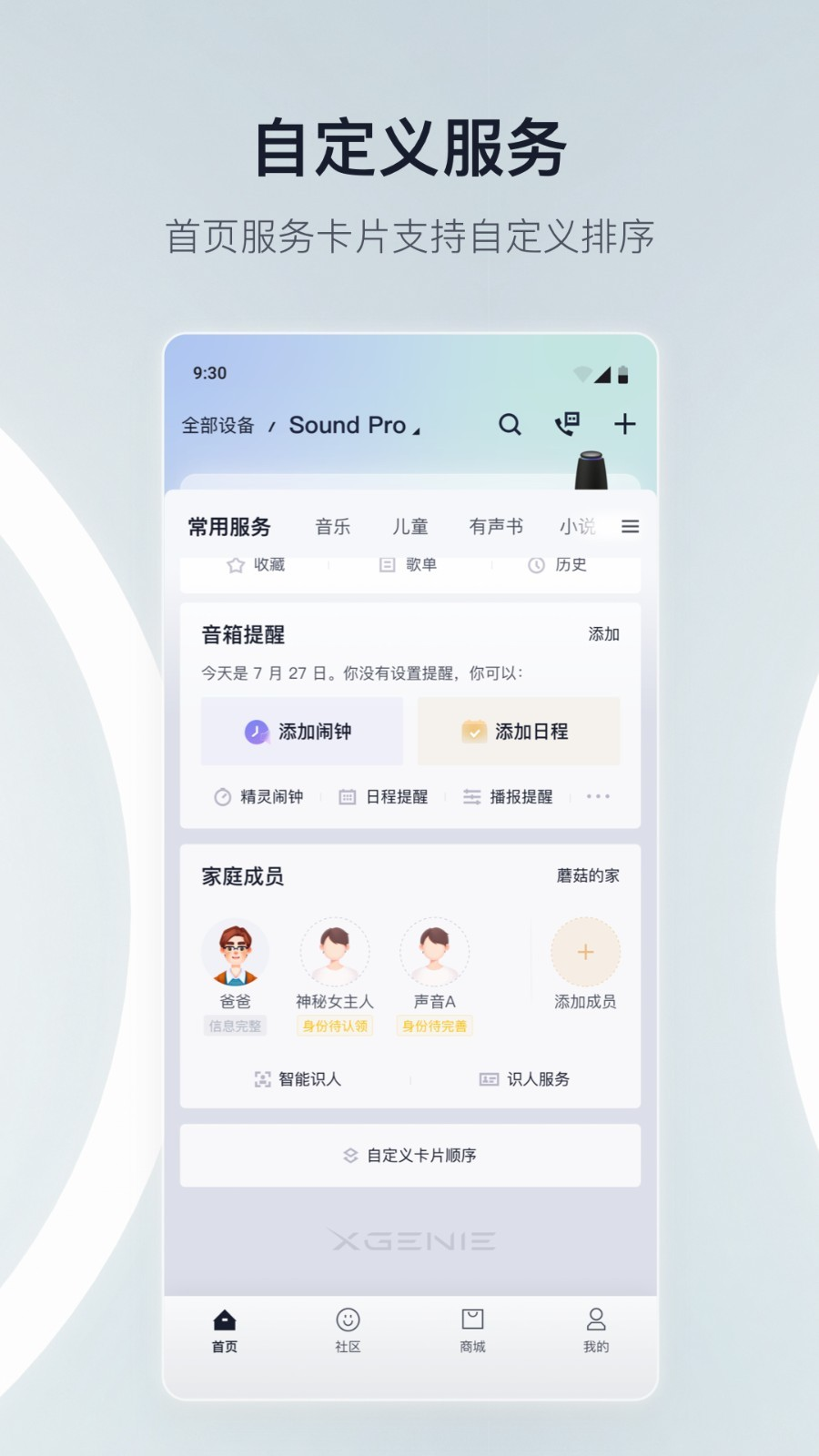 天猫精灵智能家居控制系统下载