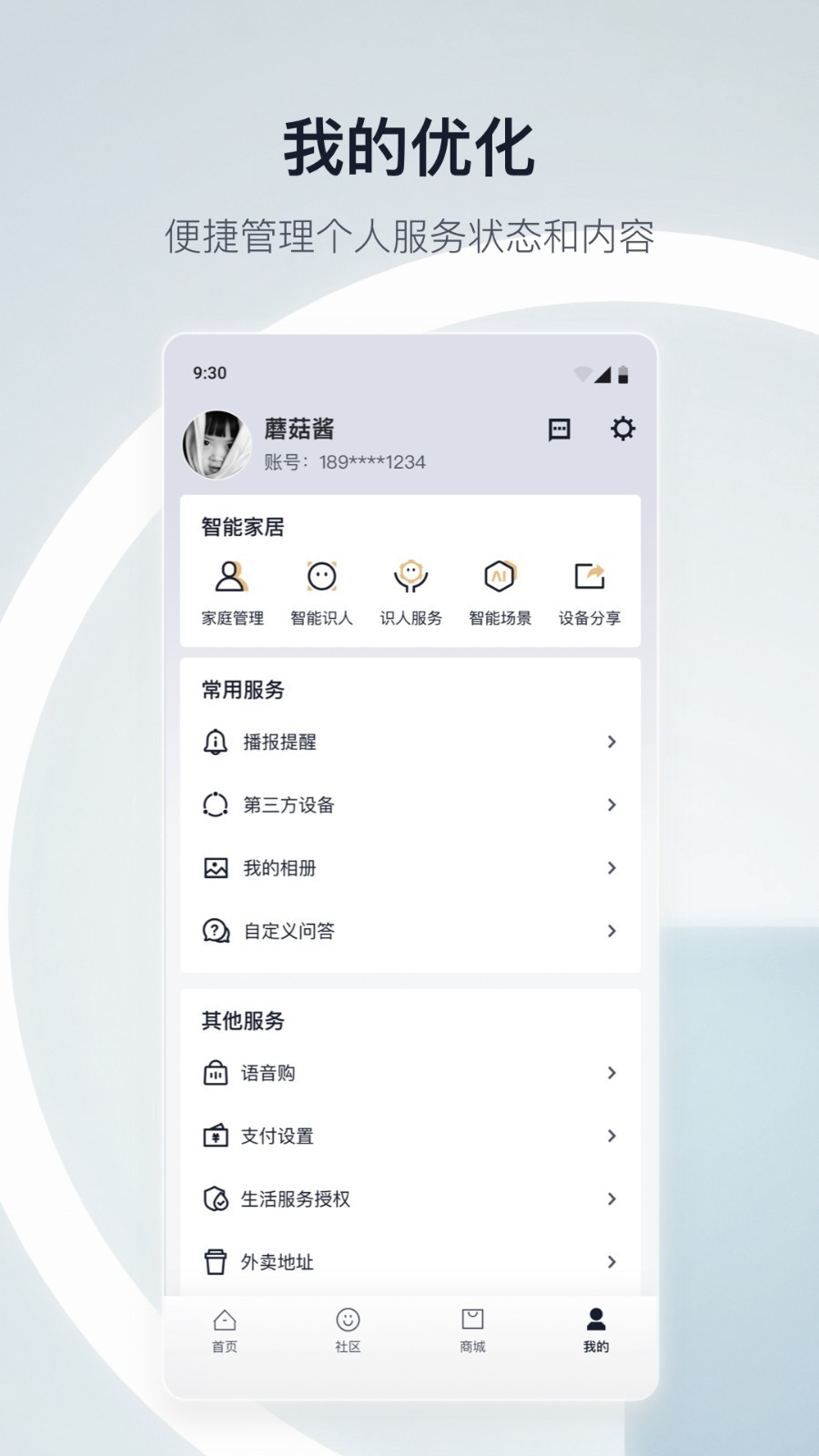 天猫精灵智能家居控制系统下载