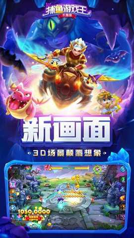 捕鱼游戏王千炮版