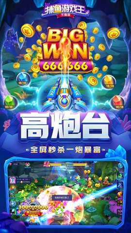 捕鱼游戏王千炮版