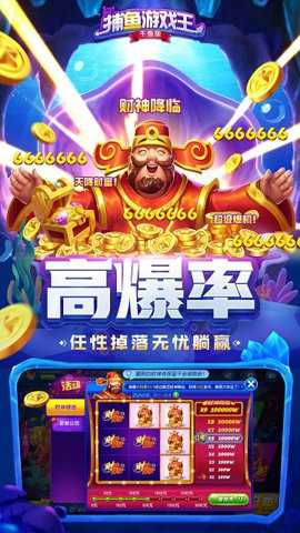 捕鱼游戏王千炮版