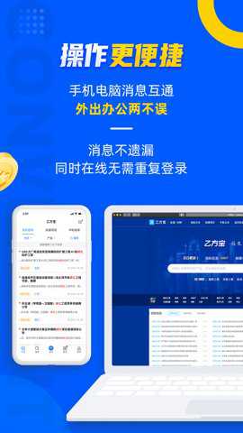 乙方宝招标下载
