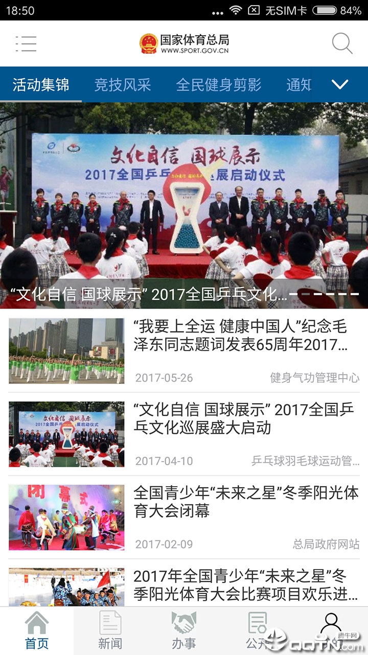 国家体育总局