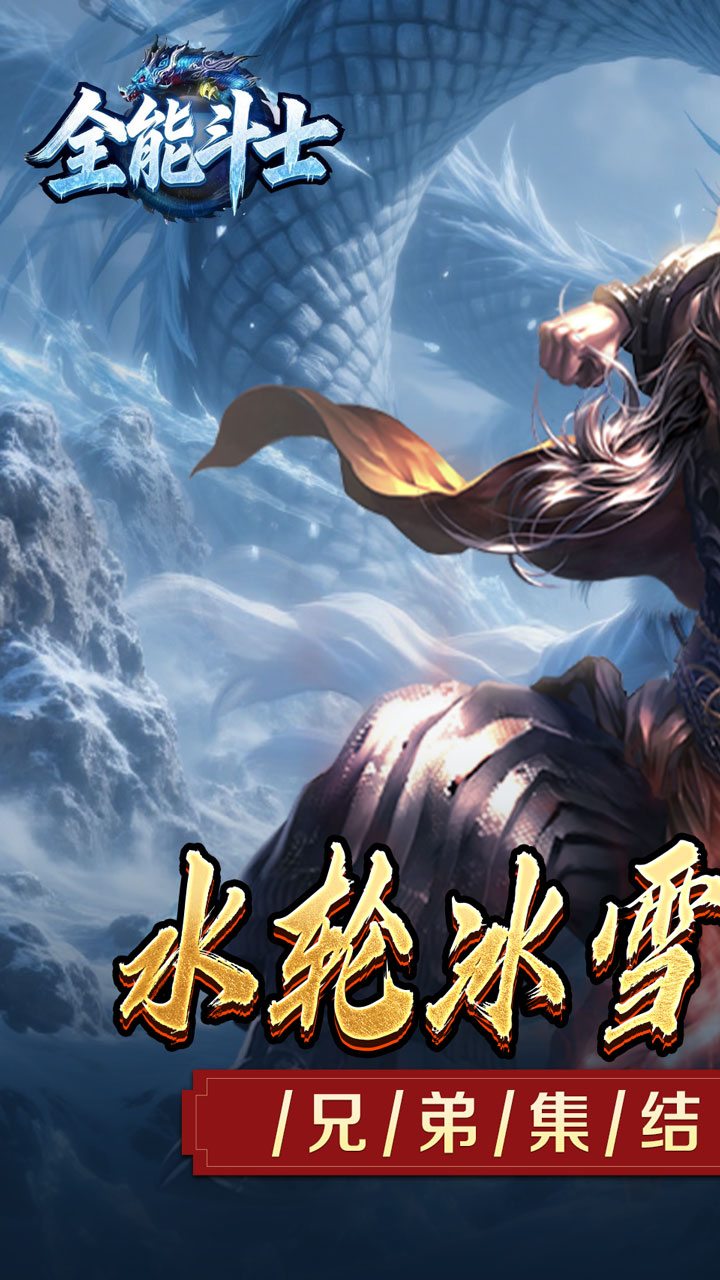 全能斗士