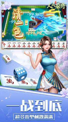 人人麻将