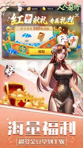 人人麻将