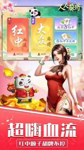 人人麻将
