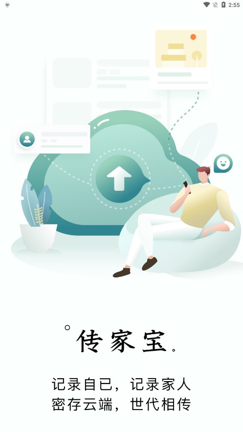 创忆app