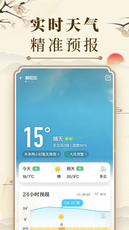 中华万年历app