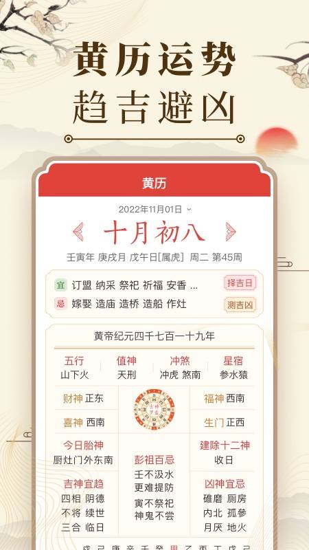 中华万年历app