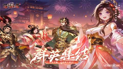 百炼王者下载