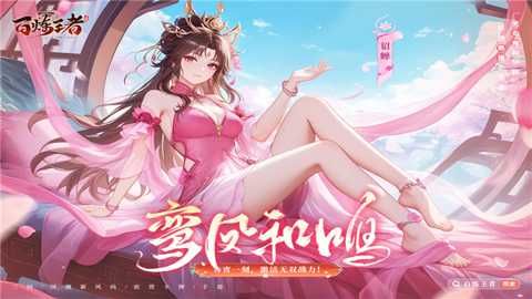 百炼王者下载