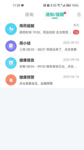 卫和健康app最新版下载