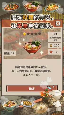 众多回忆的拉面食堂下载