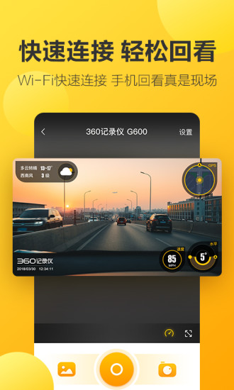 360行车记录仪手机版